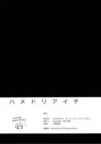 (SUPER24) [downbeat (Kirimoto Yuuji)] Hamedori Aichi (Cardfight!! Vanguard) [Chinese] [二齿漫个人汉化]