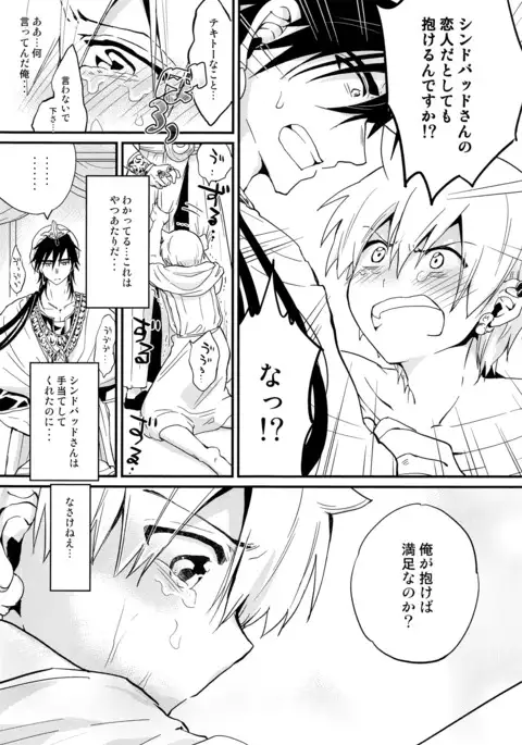 Sinbad-san ni Okiyome Sex o shite moratta Wake