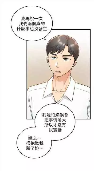 [週五] [富貴鼻 & 雲河尹] 正妹小主管 1-54 官方中文（連載中）