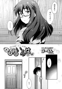 [Barlun] Megane no Iroha