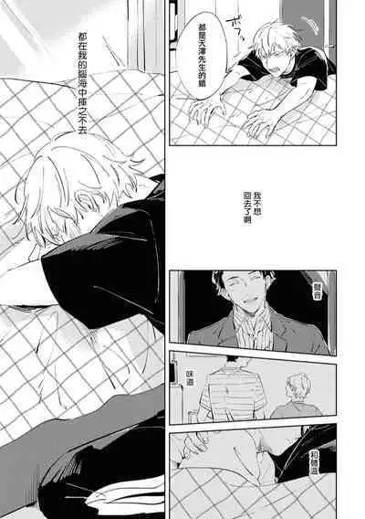 Sugar Dog Life Ch. 1-5