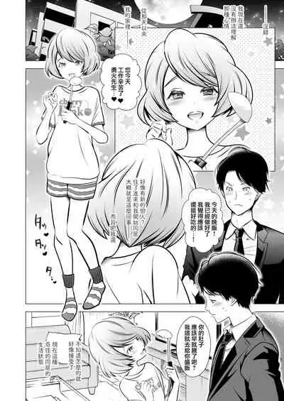 [LadyBacker (Hinatsu)] Scandal [Chinese] [瑞树汉化组]