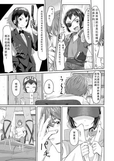 [Satuyo] Peaceful Ecchi! - PEACEFUL H | 平和的H [Chinese] [Digital]