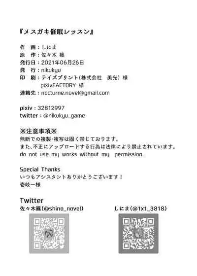 Mesu Gaki Saimin Lesson