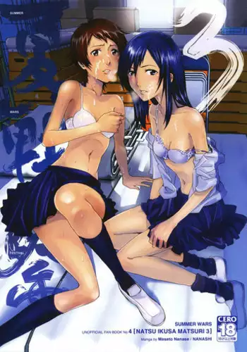 (C78) [Nanashiki (Nanase Masato)] Natsu Ikusa Matsuri 3 - Summer Wars Festival 3 (Summer Wars, The Girl Who Leapt Through Time) [English] [desudesu]