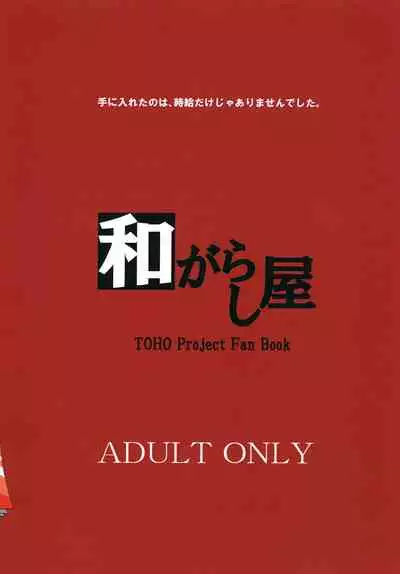 Shameimaru Aya Beit Hajimemasu!