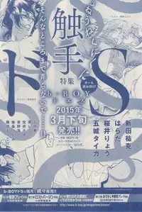 MAGAZINE BE×BOY 2015-03