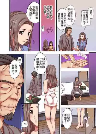 人妻專攻！超猛按摩師的敏感穴位按摩術～不要連裡面的穴道一起刺激啦！1-27話