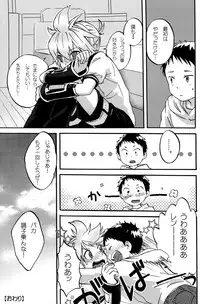 [R-18 (Sunatoka Aoi Noyama)] Shota Masu!! (Vocaloid)