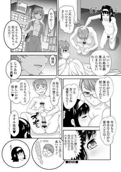 Boku wa Kanajo n Shiiraretai