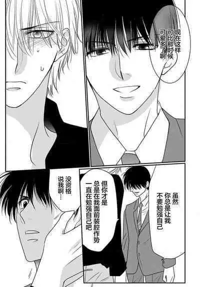 Sensei o Abakitai | 揭穿老师的真面目