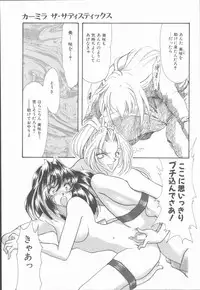 [Tekkannon Chiya] Carmilla The Sadistics