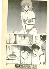 COMIC Papipo Gaiden 1995-03