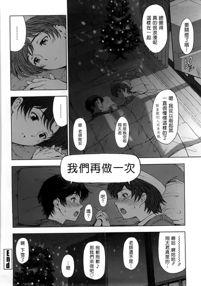 Kannou no Christmas Eve | 官能的平安聖夜