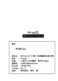 (Reitaisai 11) [H-sYS. (CL)] One Shou Tiger (Touhou Project) [Chinese] [oo君個人漢化]