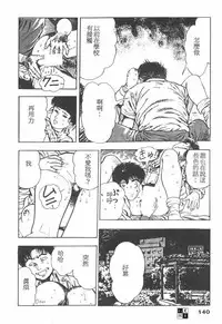 [Maeda Toshio] Oni no Kotarou 1 [Chinese]