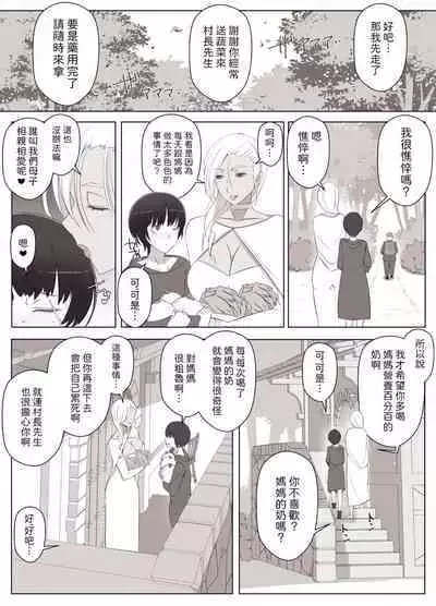 魔女の呪いは、永遠の愛のように 中文翻譯