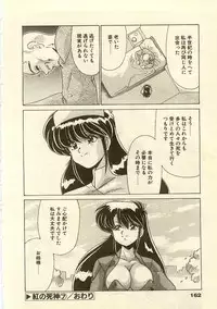 [Watanabe Yoshimasa] Kurenai No Shinigami