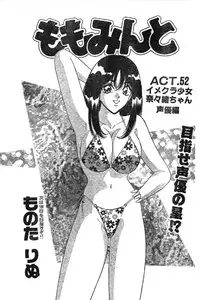 [Monota Rinu] Momominto