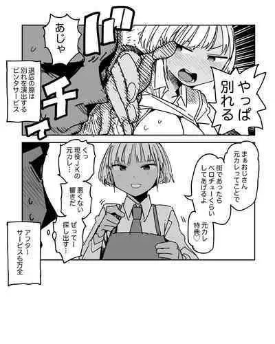 ソープ部おまけ漫画