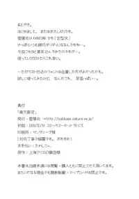 (C79) [Yuki Kagerou (KANZUME)] Touhou Sanka (Touhou Project)