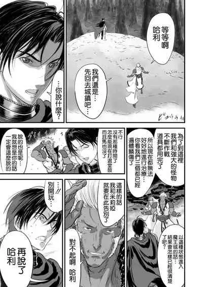 Netorare Yuusha no Yukusue