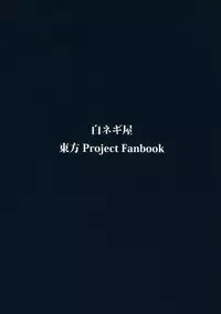 (C81) [Shironegiya (miya9) Sanatoriumu (Touhou Project) [English]