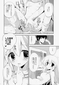 (COMIC1☆8) [KORISUYA (Korisu)] Hajimete no Imouto!? 2