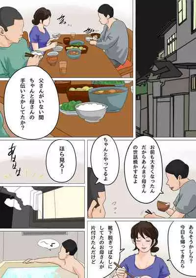 [Natsume Benkei]Natsume Ben Kei sōshūhen okāsan ga issho! 2