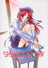 (C65) [Sashichigai-dan (RAYMON, Kusano Kouichi)] Musou Kairou (D.C. ~Da Capo~)