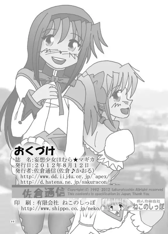 Mousou Shoujo Homura Magica