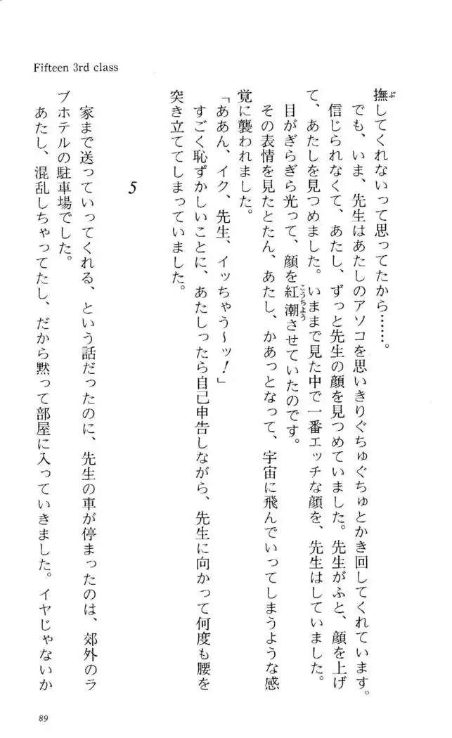 Fifteen-フィフティーン-　3rd class