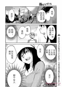 [TsuyaTsuya] Rakujitsu no Pathos Ch. 24-28 [Chinese] [斌哥个人汉化]