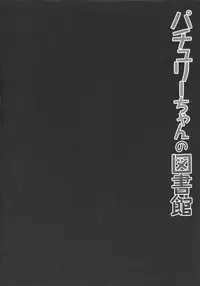 (Reitaisai 10) [Kinokonomi (konomi)] Patchouli-chan no Toshokan (Touhou Project)