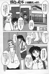 COMIC Shitsurakuten 2004-05