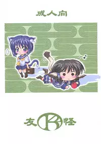 (C62) [K2 Tomo no Kai (Mizuki)] SongS (Utawarerumono)