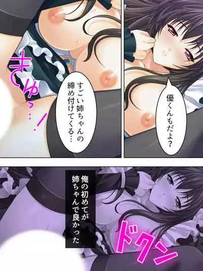 Nee-chan wa Boku no Kokan no Sewagakari ～Konna Seikatsu, Yamerarenai!～