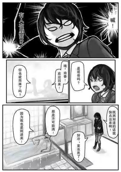 Onii-chan ni Ofuro de Ikasarechatta!