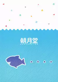 (C92) [Asatsuki Dou (Youta)] Nenecchikko (NEW GAME!)