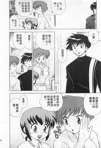 [Kotono Wakako] Okusama DE Naito 2 | 夜妻 2 [Chinese]