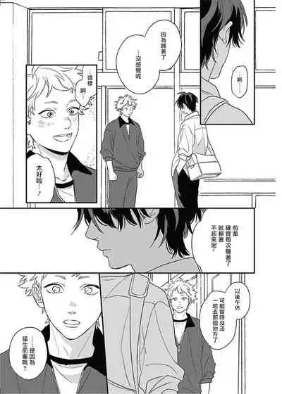 Cupid ni Rakurai | 落雷击中丘比特 Ch. 8-10