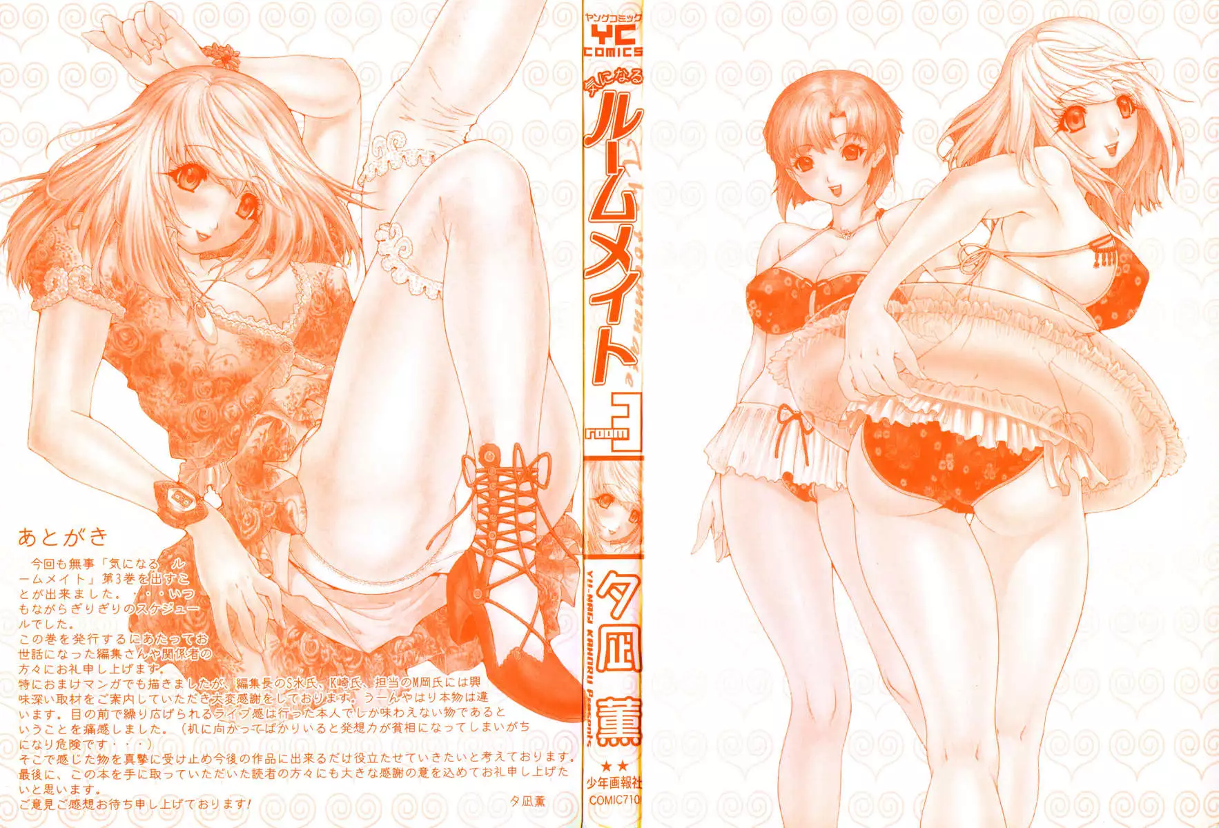 Kininaru Roommate 3