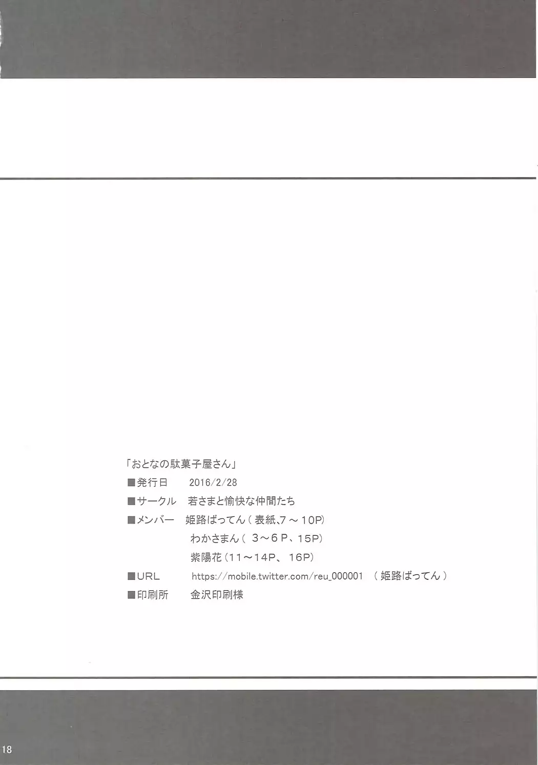 Otona no Dagashiya-san