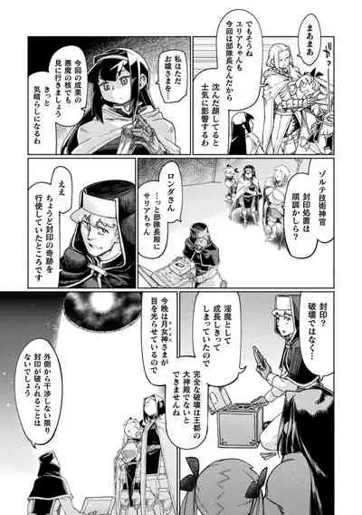 Chakugai Chijoku - Armoraped