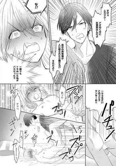 Onzoushi to Yankee Onna no Kojirase Koi 1-6