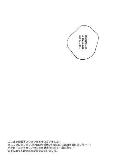 (C95) [Fuzai no Yamada (Yumoto)] Time Bomber (Boku no Hero Academia)