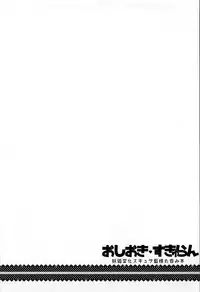 (C91) [YAMADA AIR BASE (Zawa)] Oshioki ScyRan (Touhou Project)