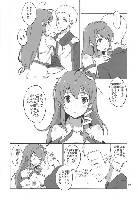 Sanae no Suki wa Todomarazu