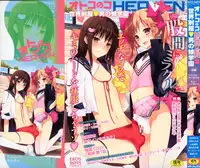 [Anthology] Otokonoko HEAVEN Vol. 15 Sekai Seifuku ・Otokonoko Gakuen