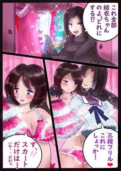 美百合学園・淫髪の章